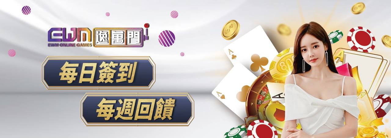 逸萬門娛樂城-每日簽到